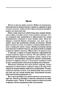 Скромная жертва